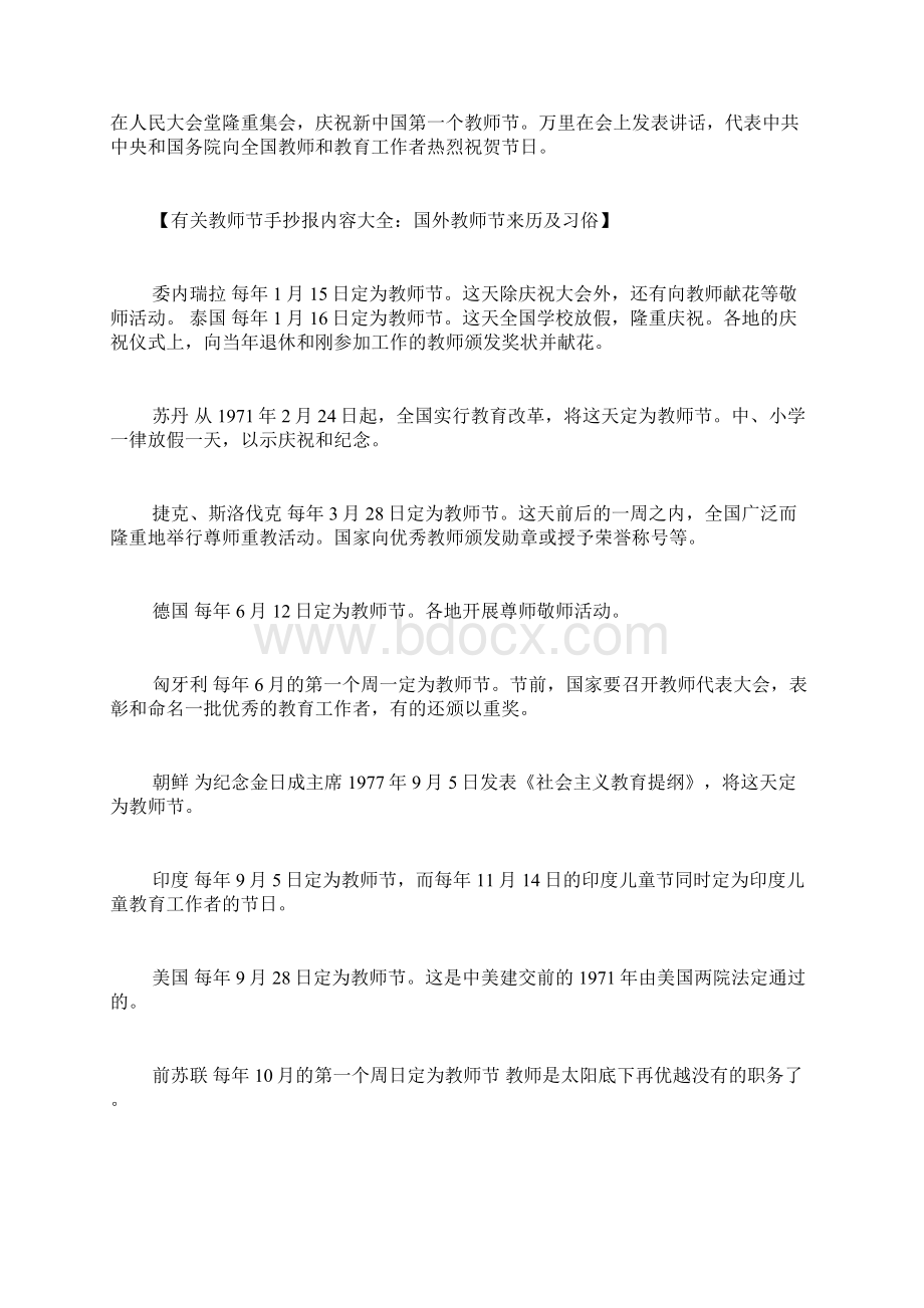 有关教师节手抄报内容大全教师节手抄报使用资料Word格式文档下载.docx_第2页