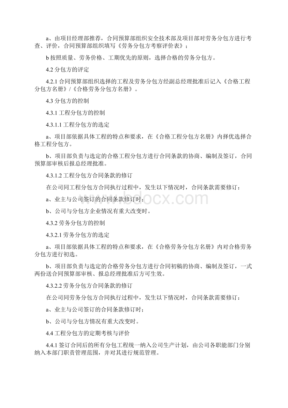 工程及劳务分包方管理作业指导书.docx_第2页