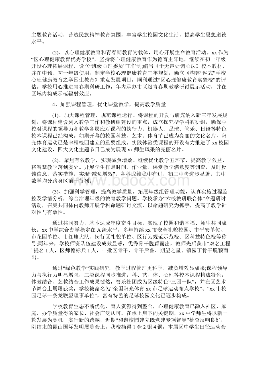 最新校长述职述廉报告.docx_第2页