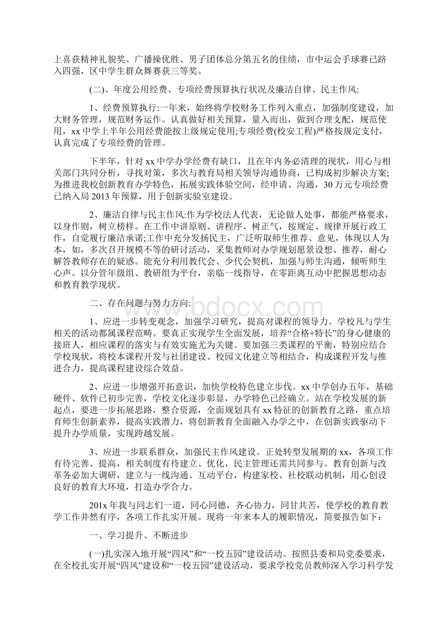 最新校长述职述廉报告.docx_第3页