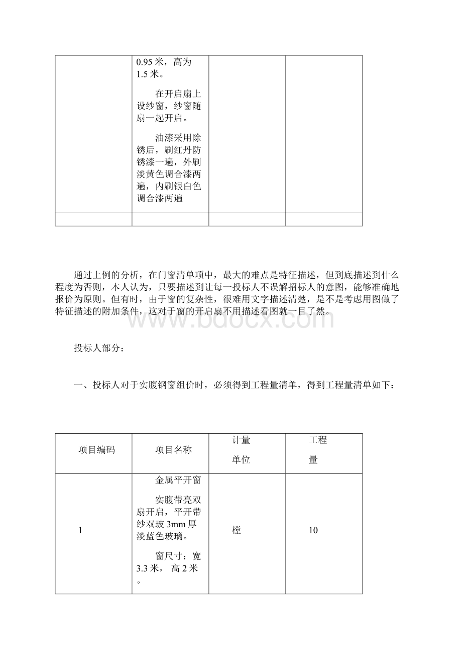 门窗工程量清单案例.docx_第3页