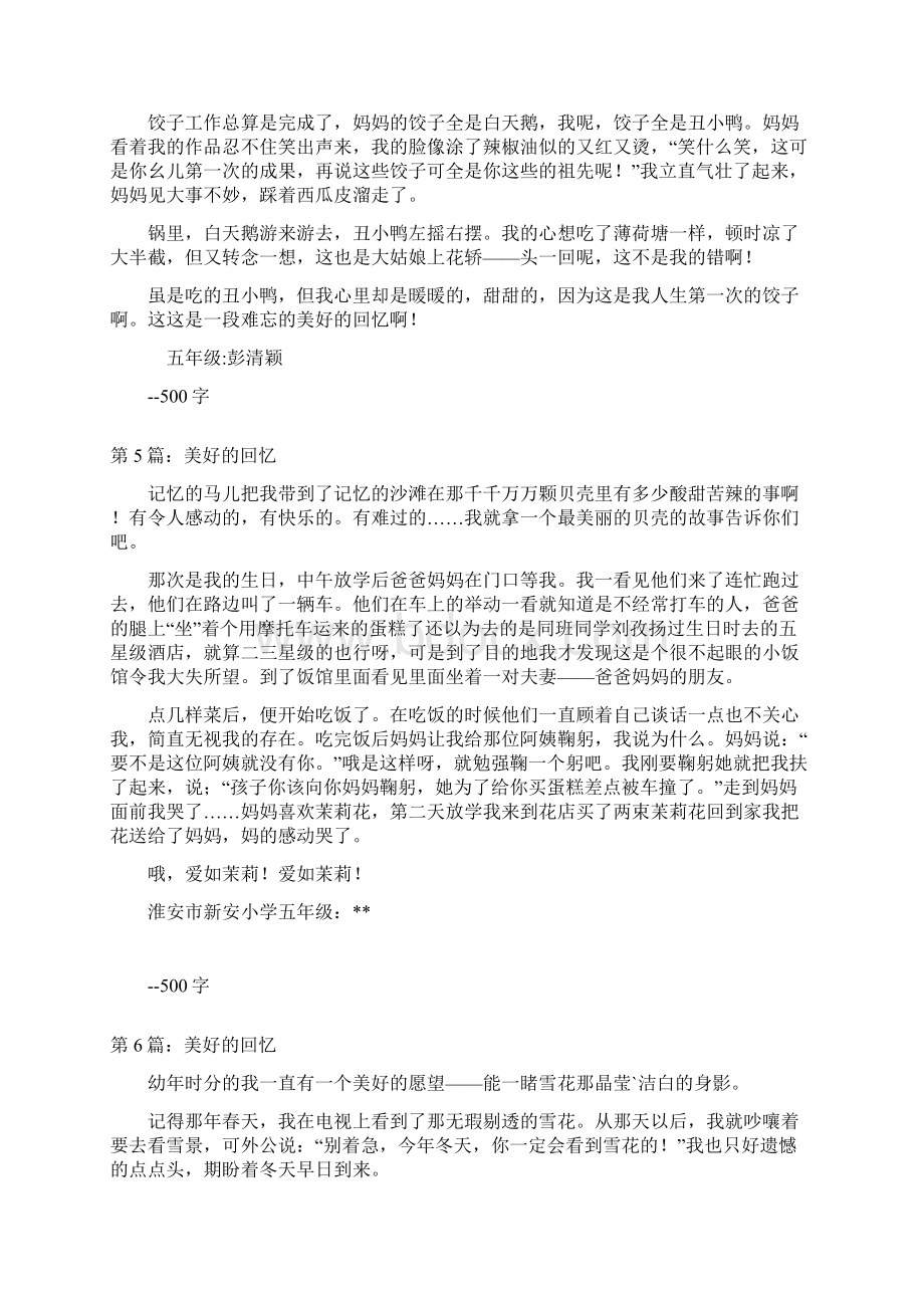 美好回忆作文500字15篇.docx_第3页