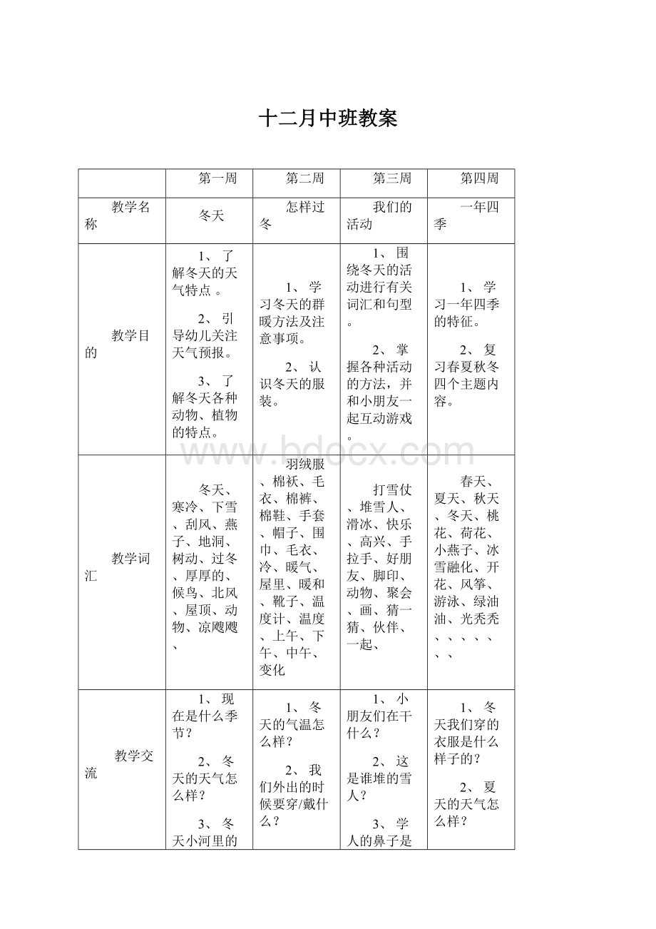 十二月中班教案.docx_第1页