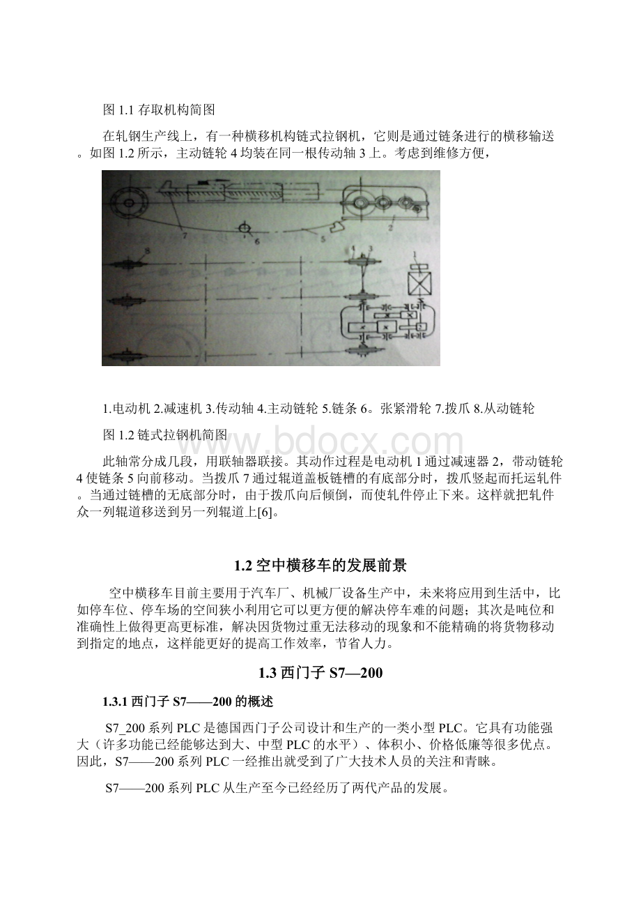 空中横移车机械设计Word格式.docx_第2页