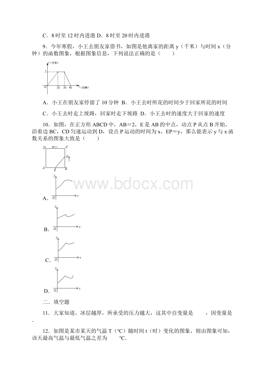 北师大版七年级数学下册第三章复习练习有答案.docx_第3页