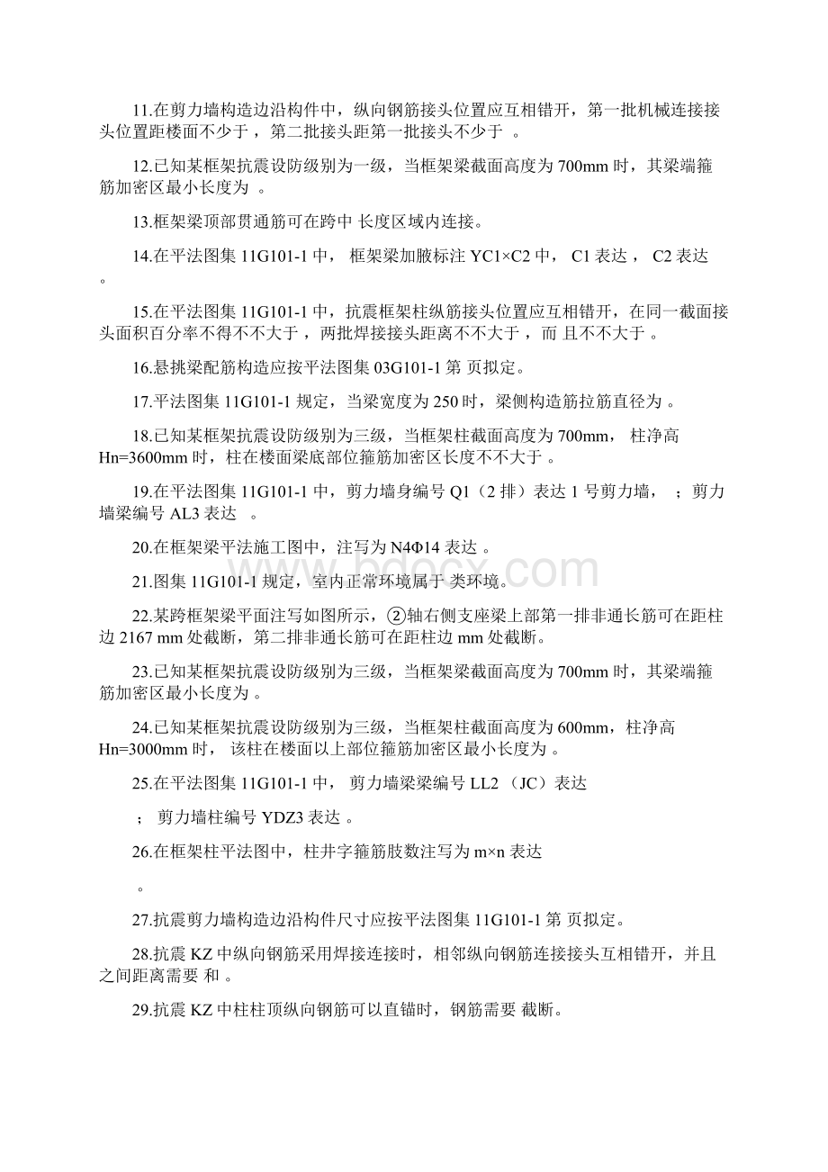 混凝土结构识图题库Word格式文档下载.docx_第3页