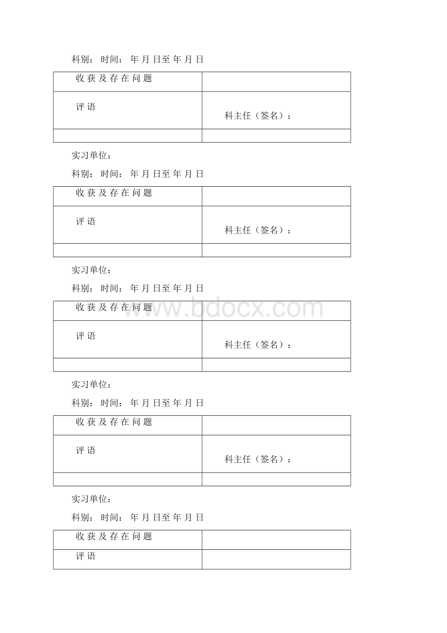 湖北中医学院学生教学实习鉴定表Word下载.docx_第2页