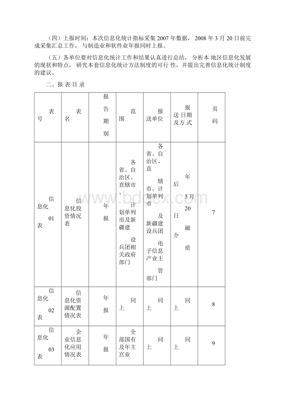 汇编浅析统计报表制度的解释讲课稿Word文档下载推荐.docx_第3页