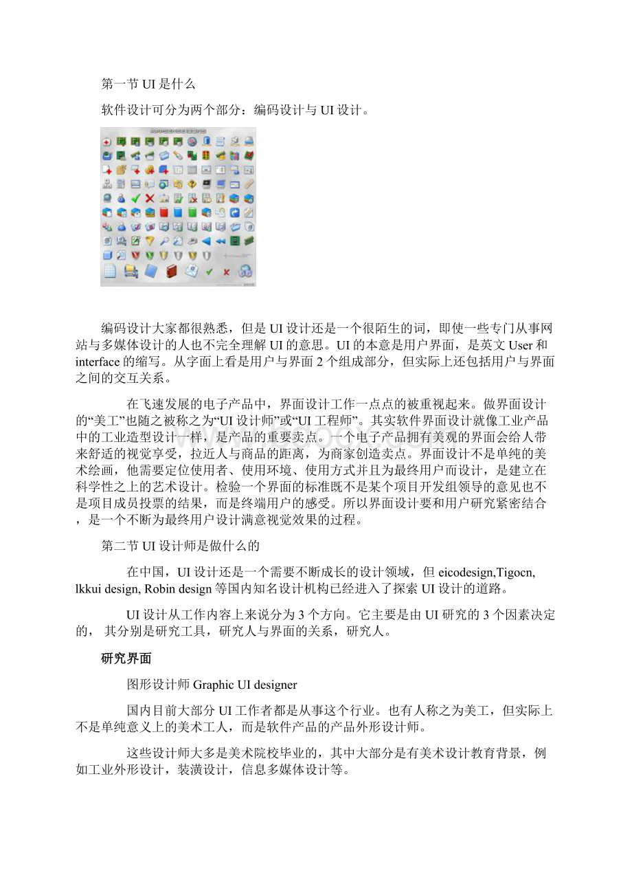 《UI界面设计》教案.docx_第2页