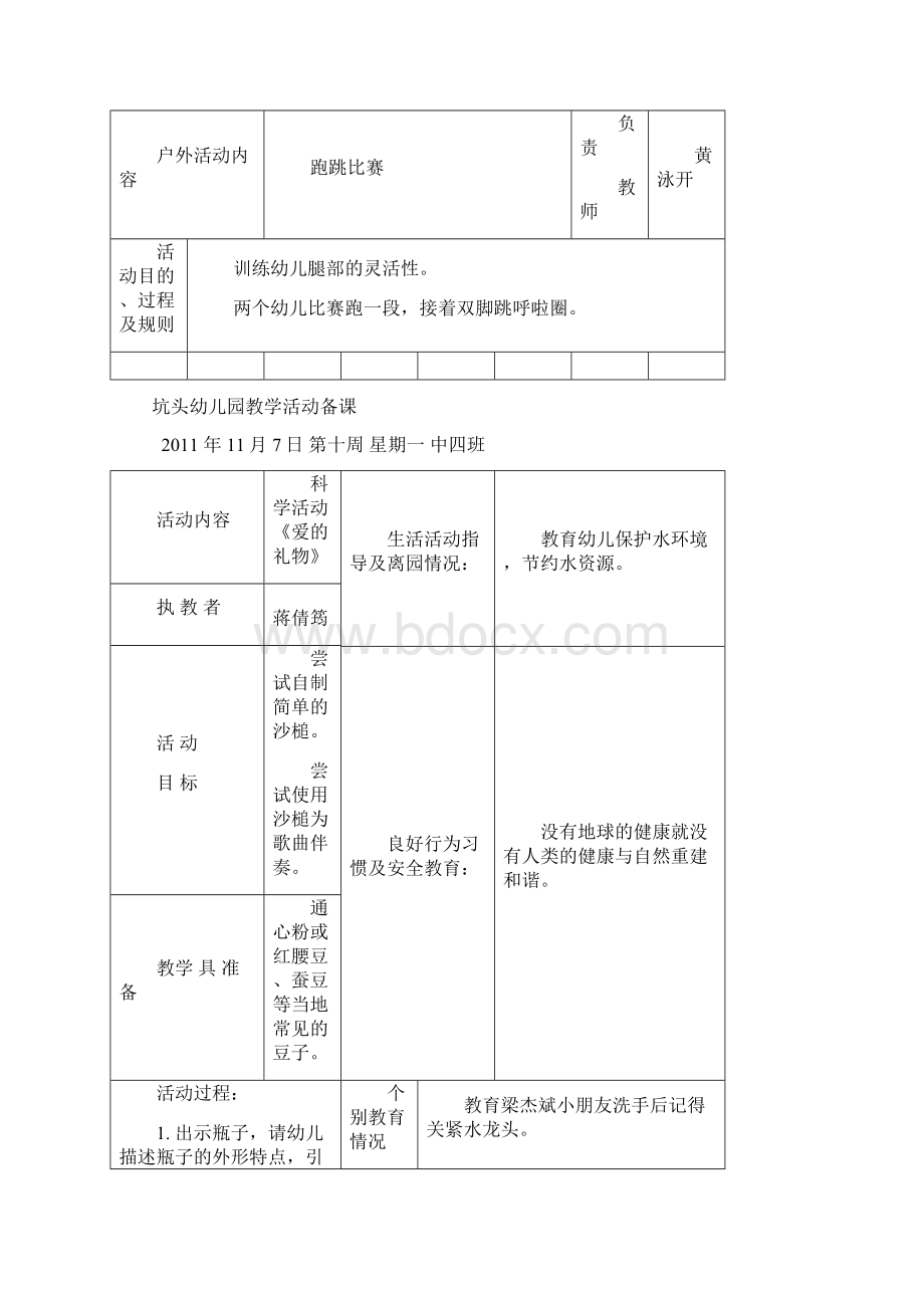 坑头幼儿园学年第一学期中四班备课第十周.docx_第3页