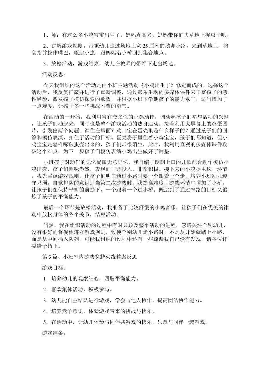 小班户外游戏教案多篇平衡.docx_第3页