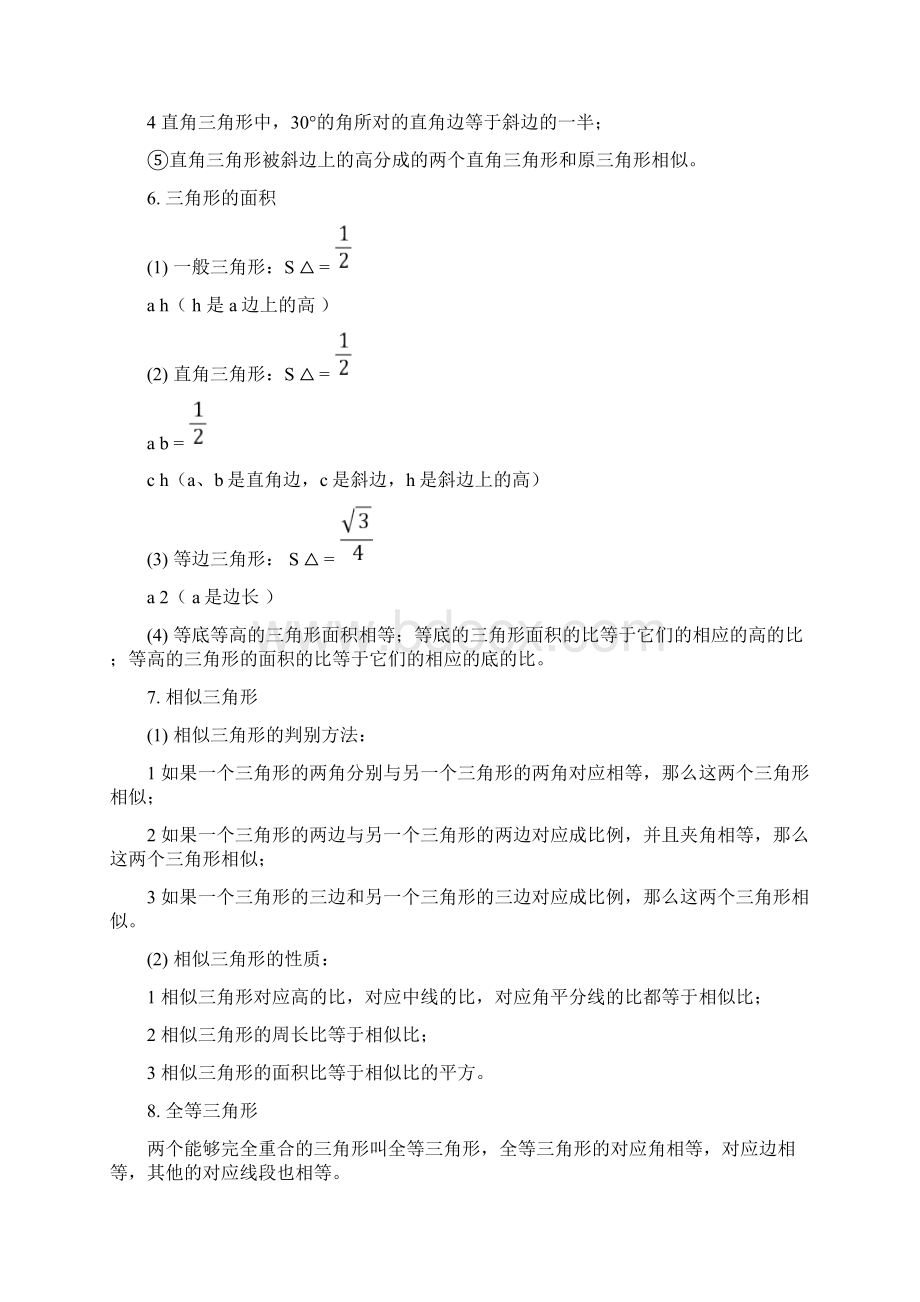 中考数学复习专题平行线与三角形Word下载.docx_第3页