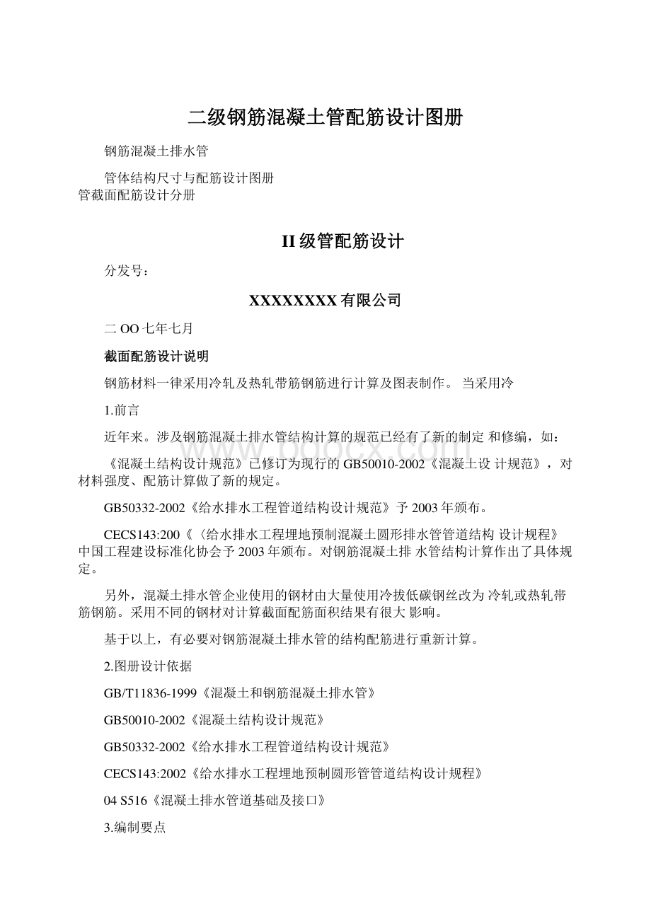 二级钢筋混凝土管配筋设计图册Word文档下载推荐.docx