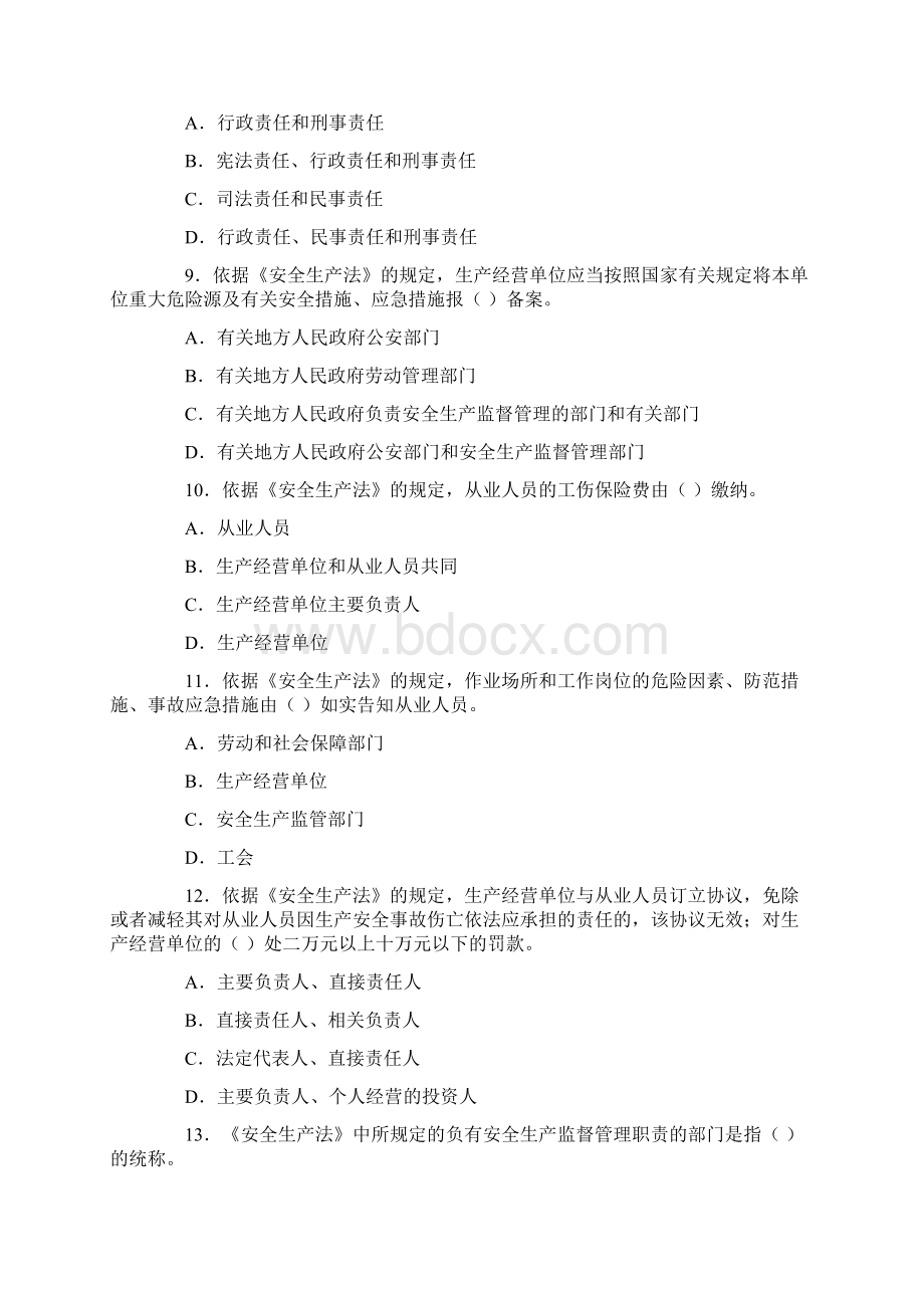 安全工程师考试真题及答案《安全生产法相关法律知识》.docx_第2页