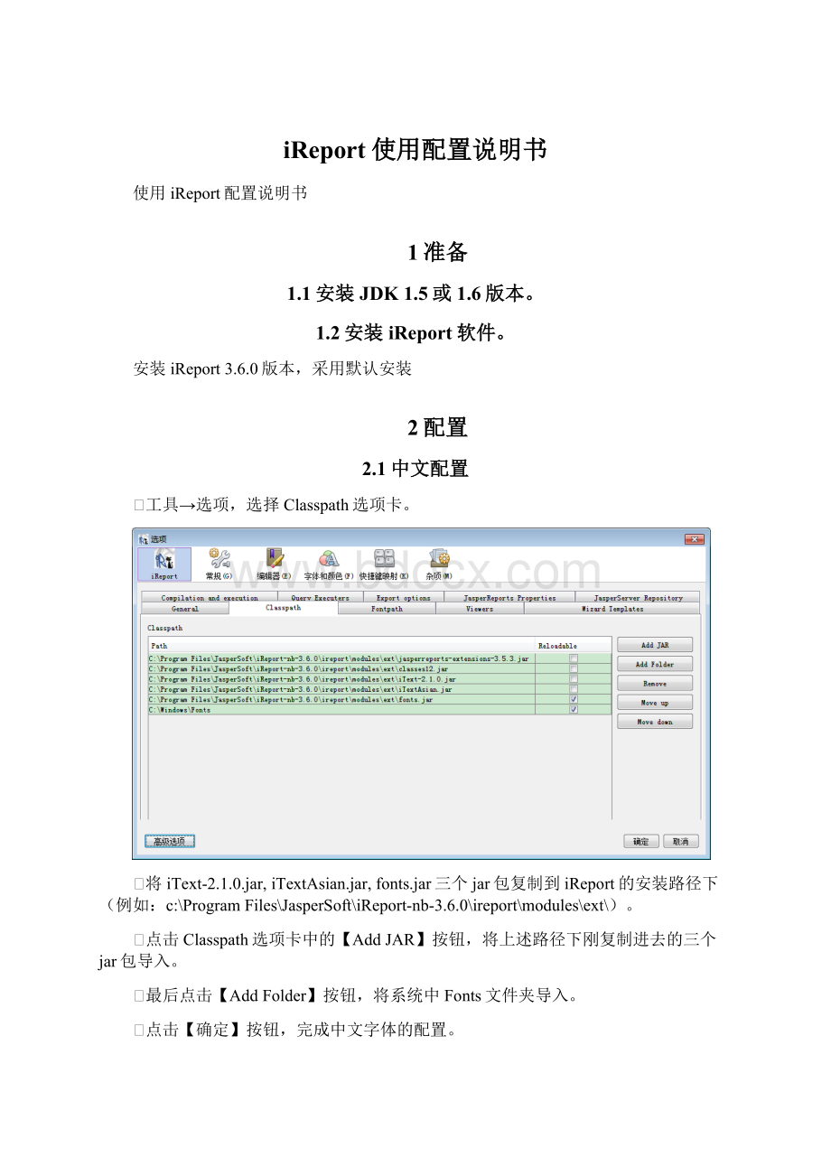 iReport使用配置说明书.docx_第1页