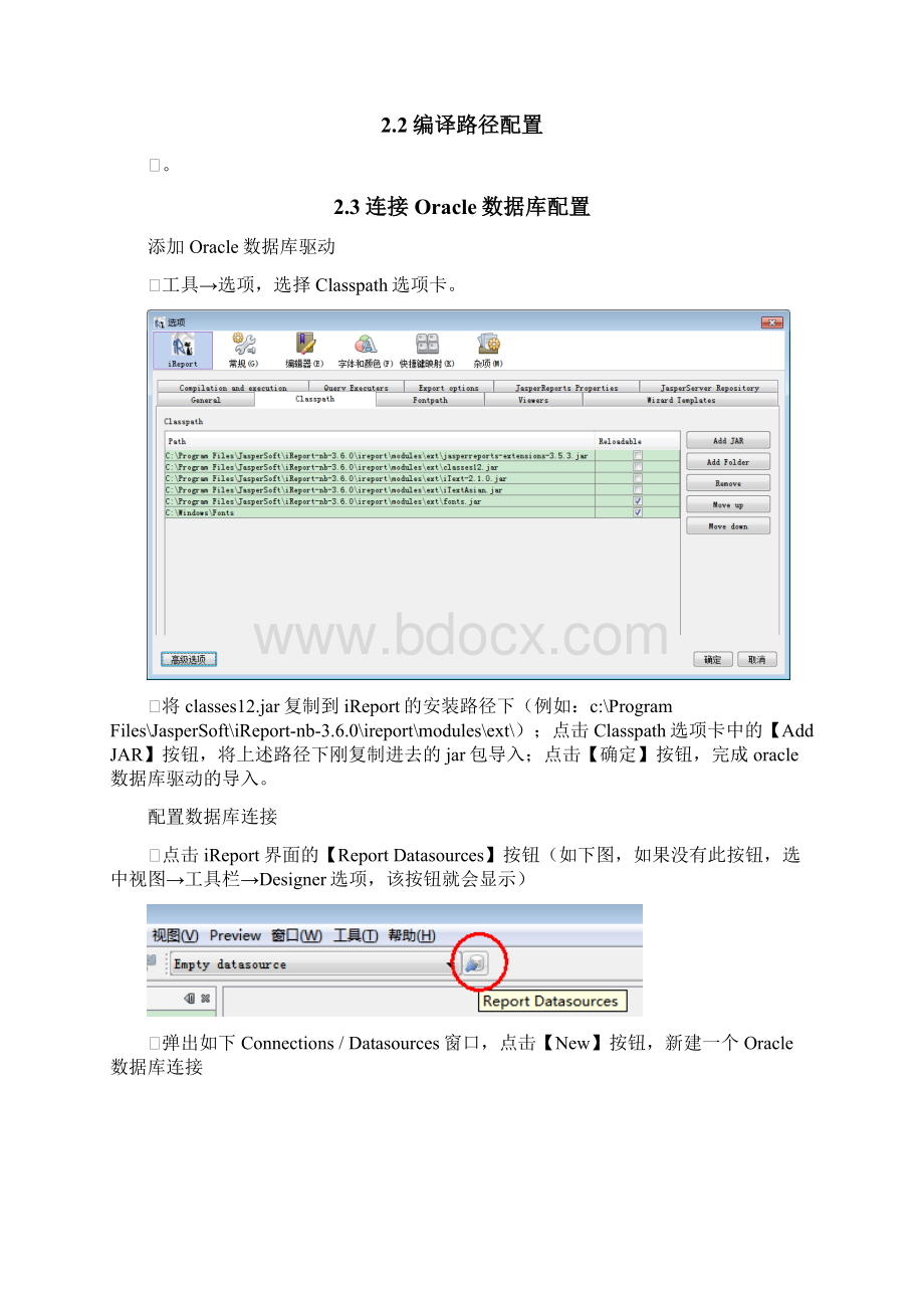 iReport使用配置说明书.docx_第2页