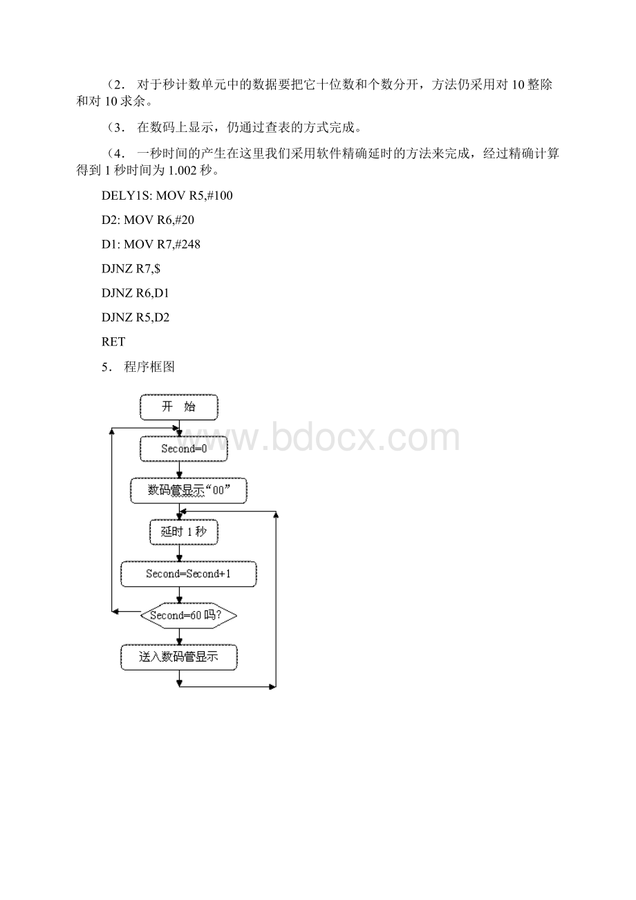 初学者的单片机实验.docx_第2页