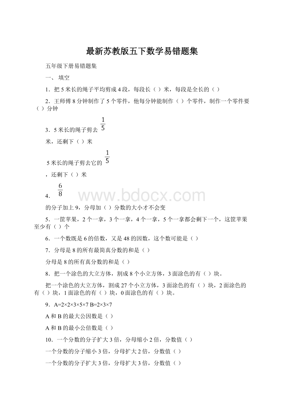 最新苏教版五下数学易错题集Word下载.docx_第1页