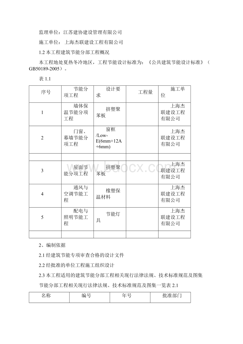 建筑节能分部工程施工方案.docx_第2页