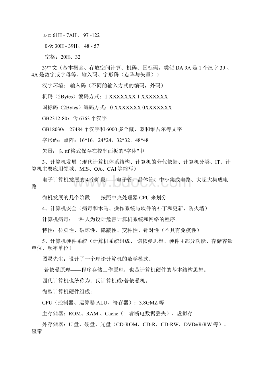 大学计算机基础理论知识点复习Word文档下载推荐.docx_第2页