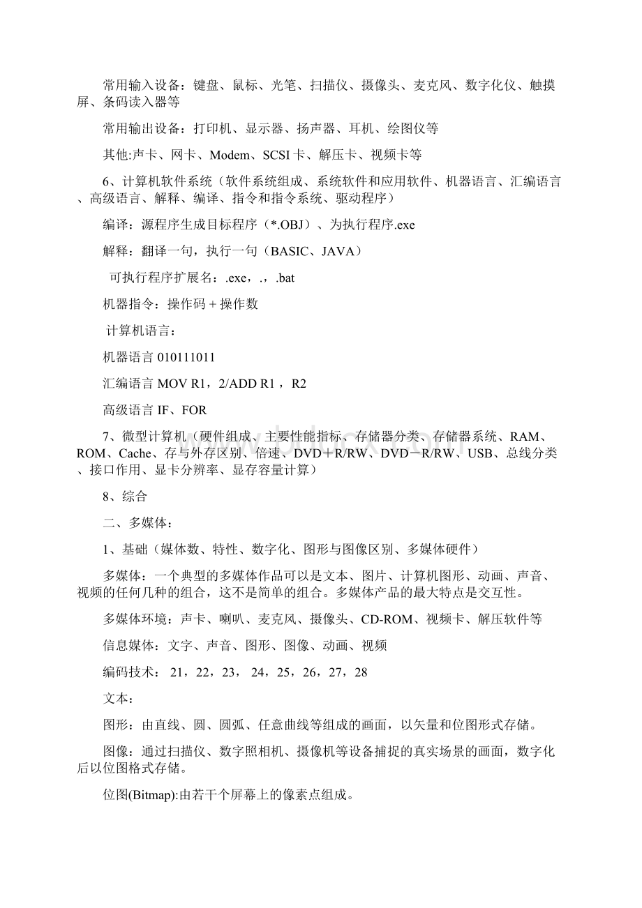 大学计算机基础理论知识点复习Word文档下载推荐.docx_第3页