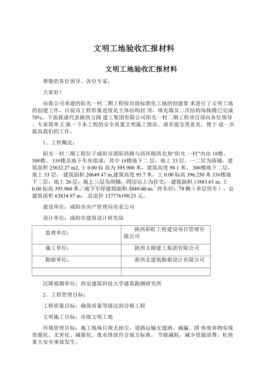 文明工地验收汇报材料.docx_第1页