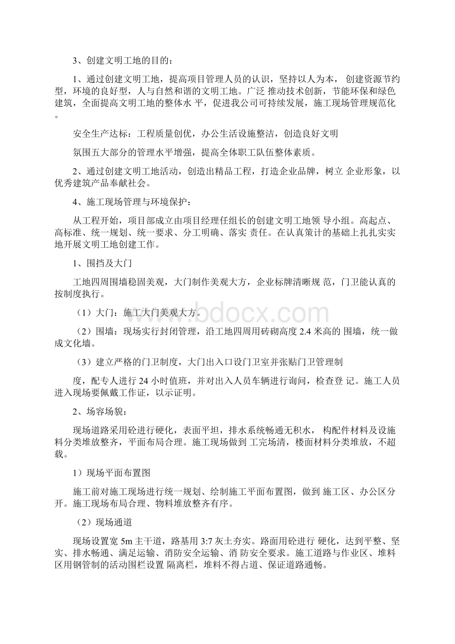 文明工地验收汇报材料.docx_第2页