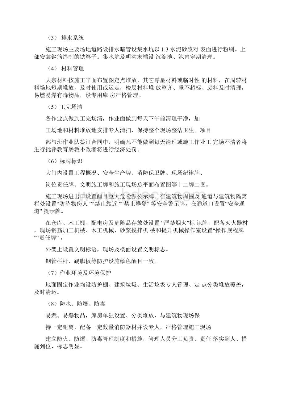 文明工地验收汇报材料.docx_第3页