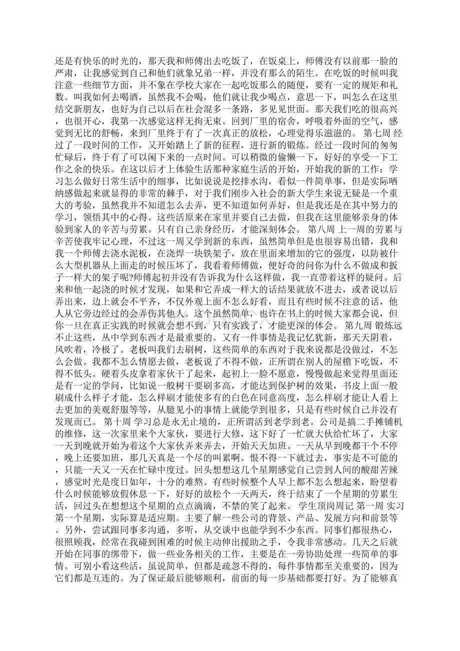 学生顶岗周记 顶岗周记通用300字.docx_第2页