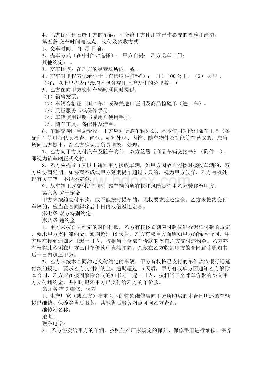 佛山市汽车购买合同样本官方版.docx_第3页