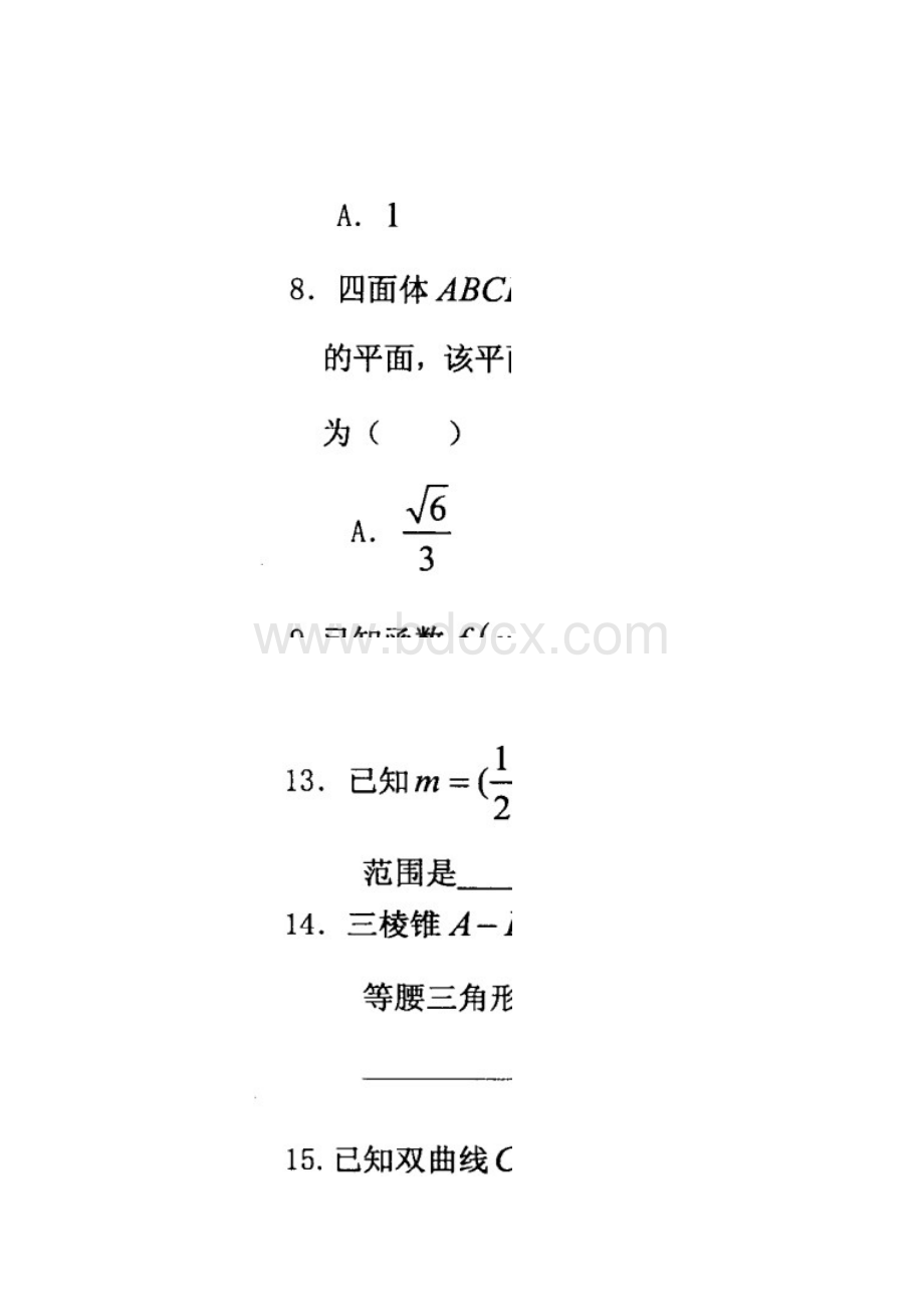 河北省武邑中学届高三下学期开学考试理科数学含答案.docx_第2页