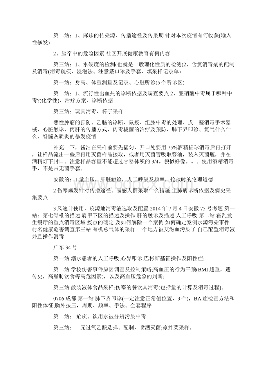 公卫执业医师技能考试题目Word文档格式.docx_第2页