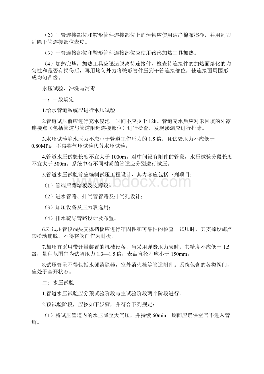 PE管接管规范Word格式.docx_第2页