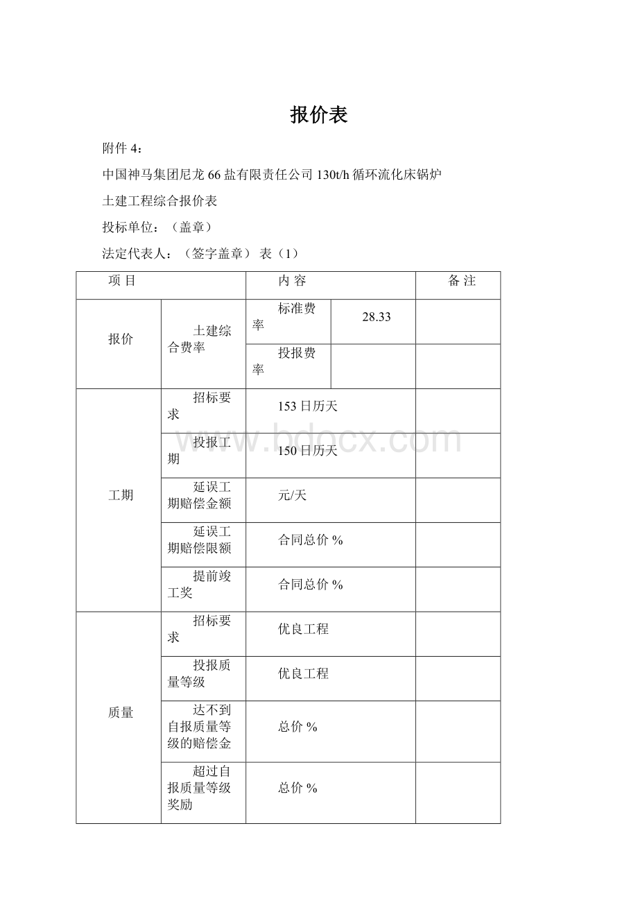 报价表.docx_第1页