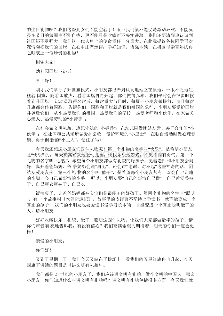 中班幼儿国旗下讲话稿Word文件下载.docx_第2页