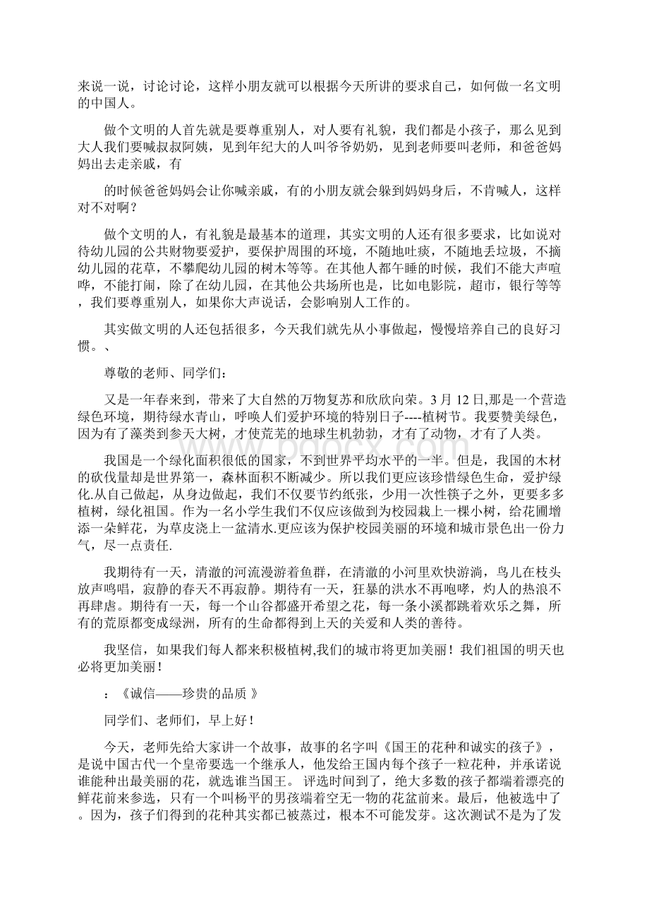 中班幼儿国旗下讲话稿Word文件下载.docx_第3页