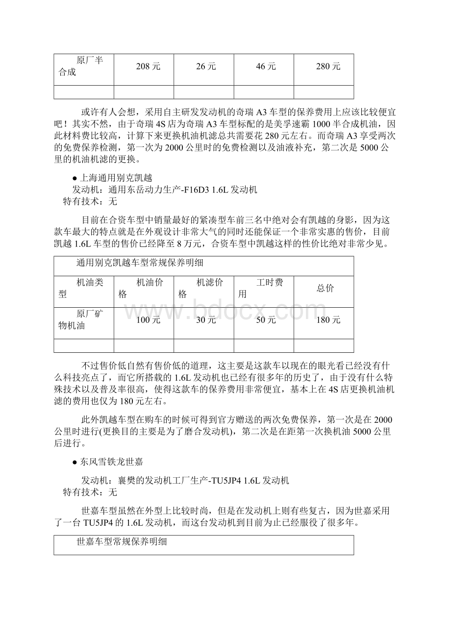 雪佛兰科鲁兹Word文档格式.docx_第3页