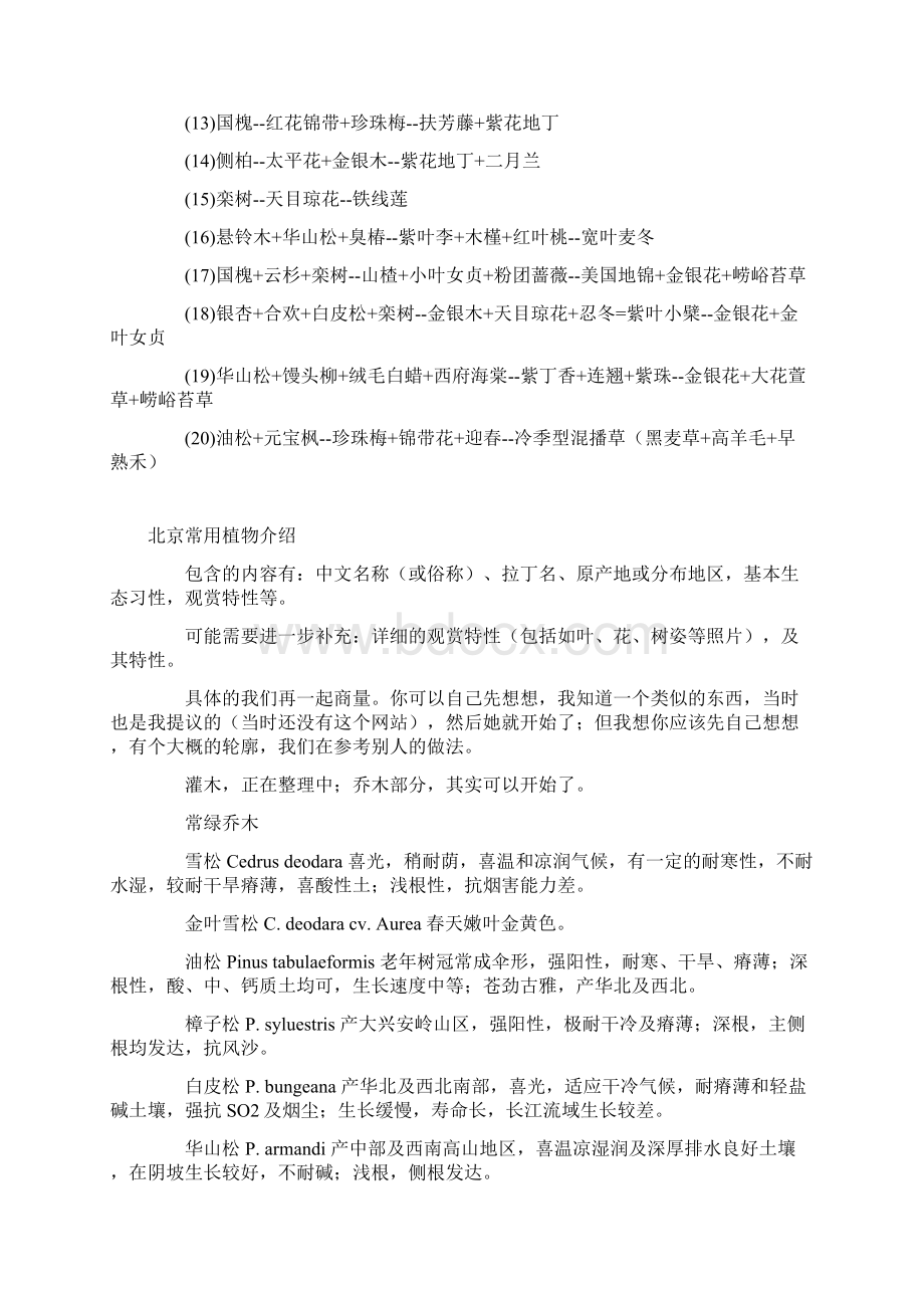 全国各地园林绿化常用园林植物习性大全.docx_第2页