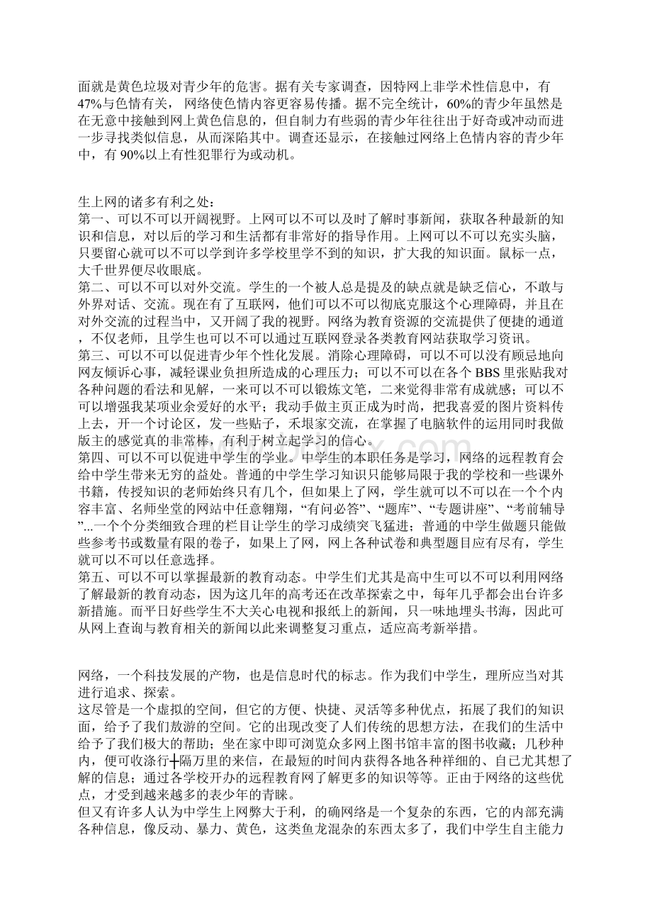 上网利大于弊还是弊大于利正方辩论资料Word格式.docx_第2页