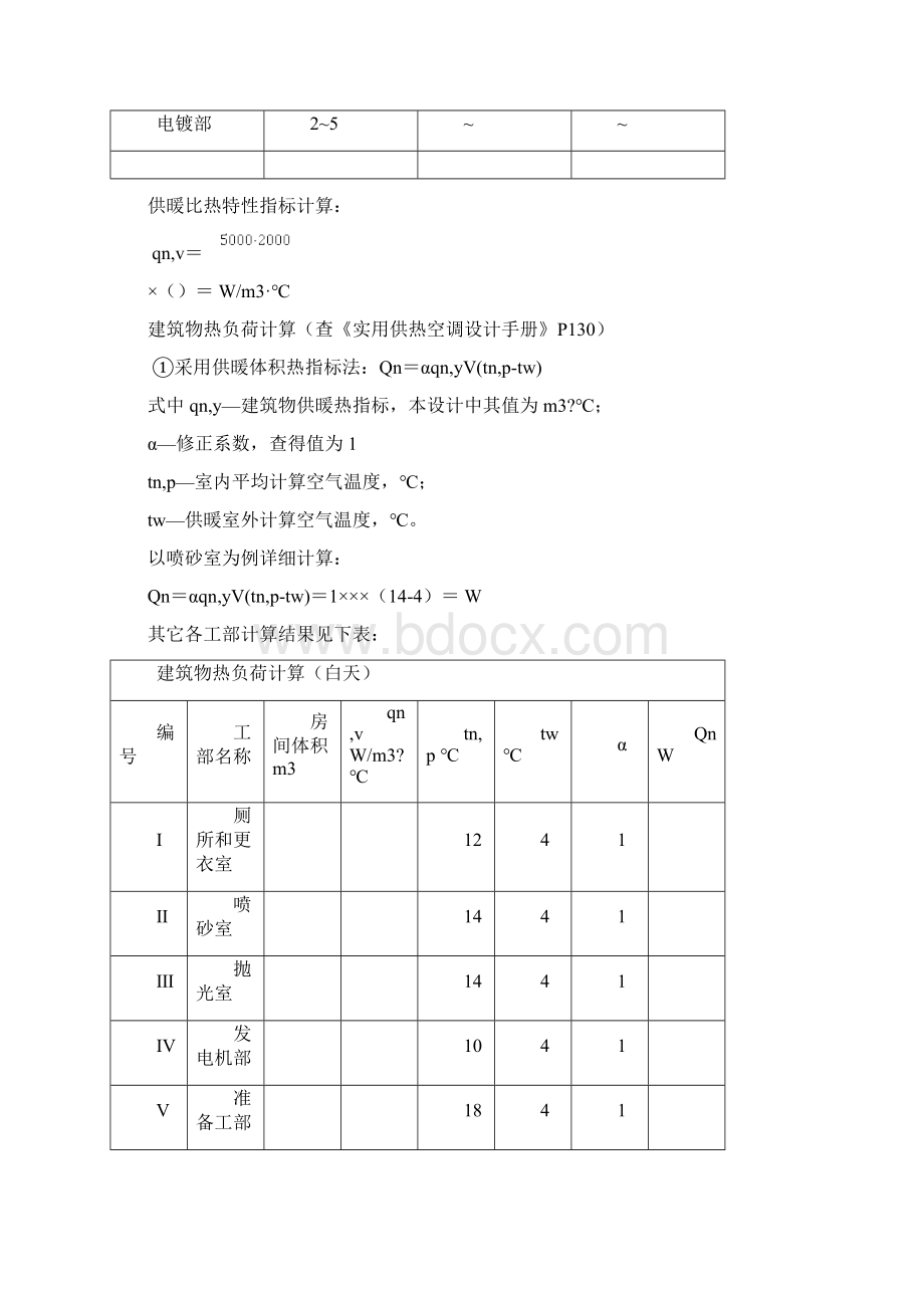 工业通风课设Word文档下载推荐.docx_第3页