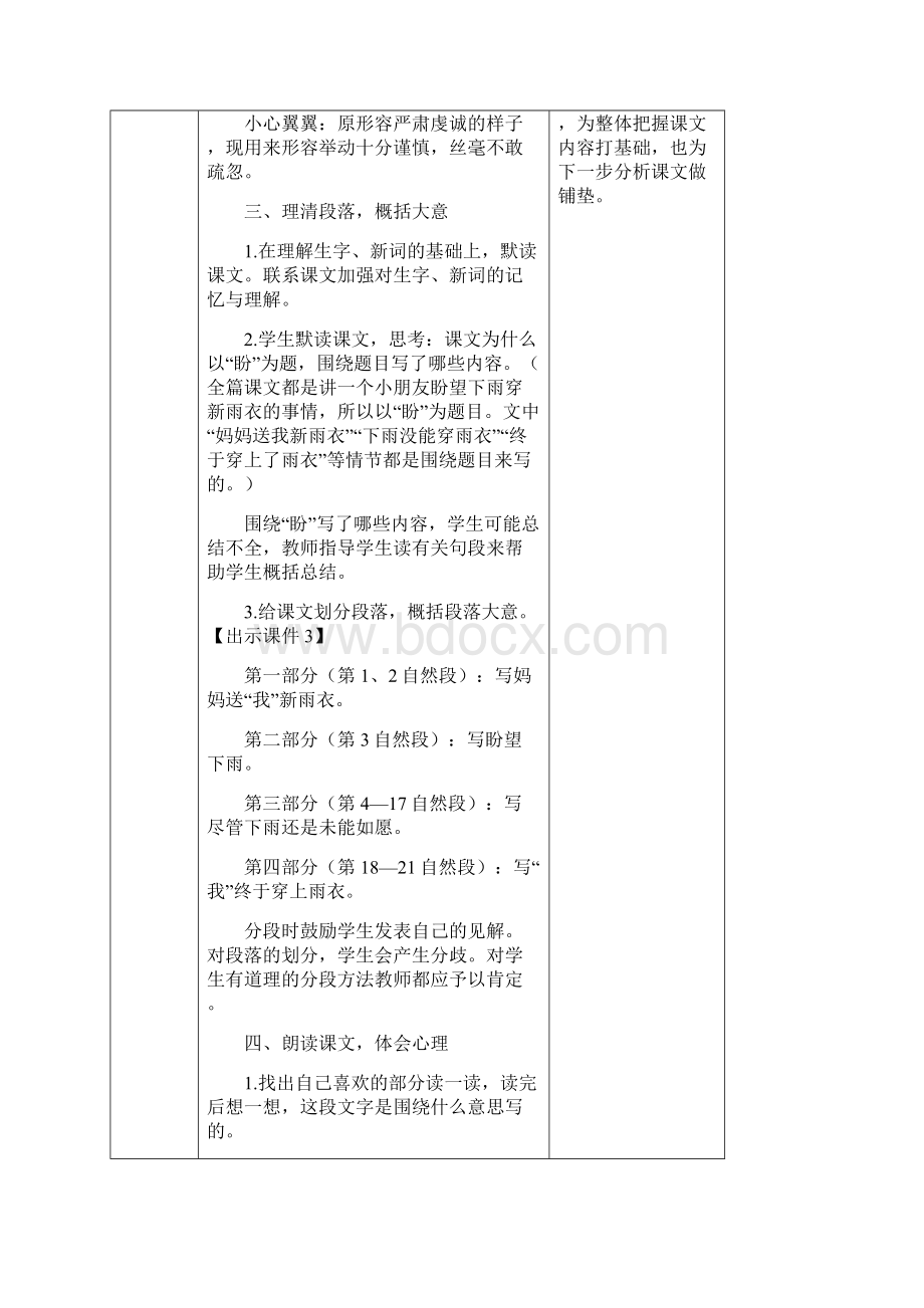 最新部编版六年级语文上册16盼教案表格教案带设计意图及备课素材docWord格式.docx_第3页