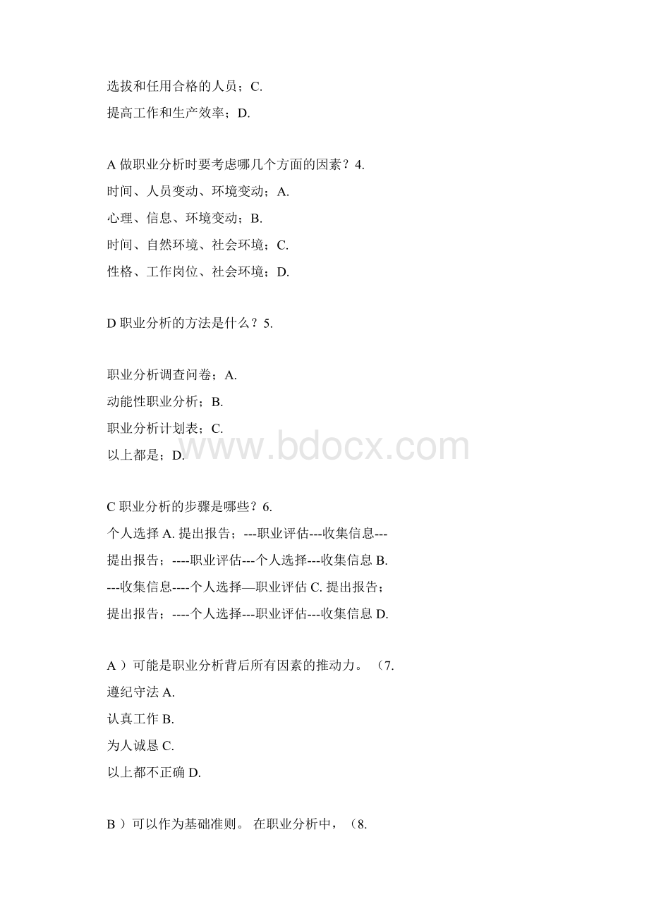 职业素质训练与就业题目答案汇总.docx_第3页