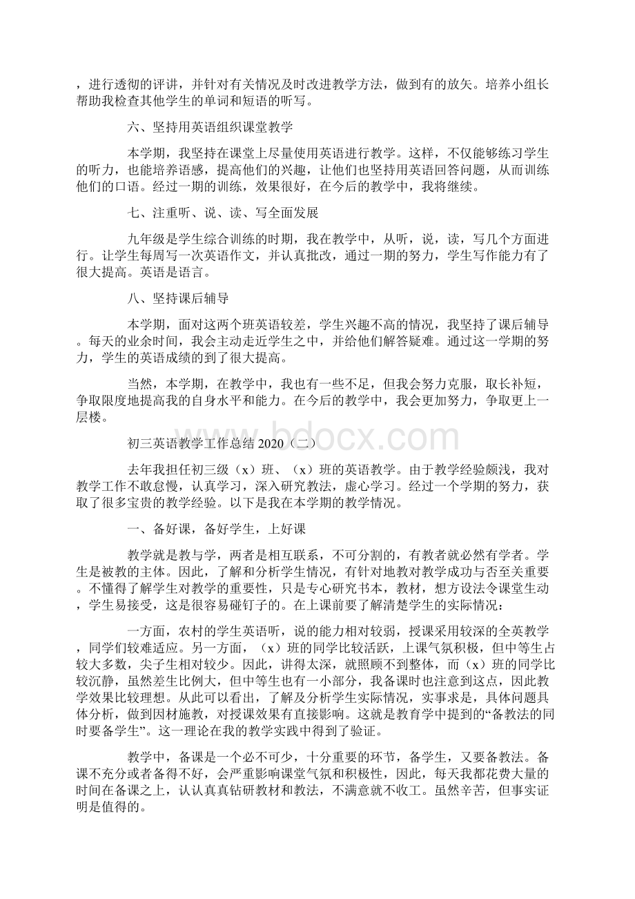 初三英语教学工作总结.docx_第2页