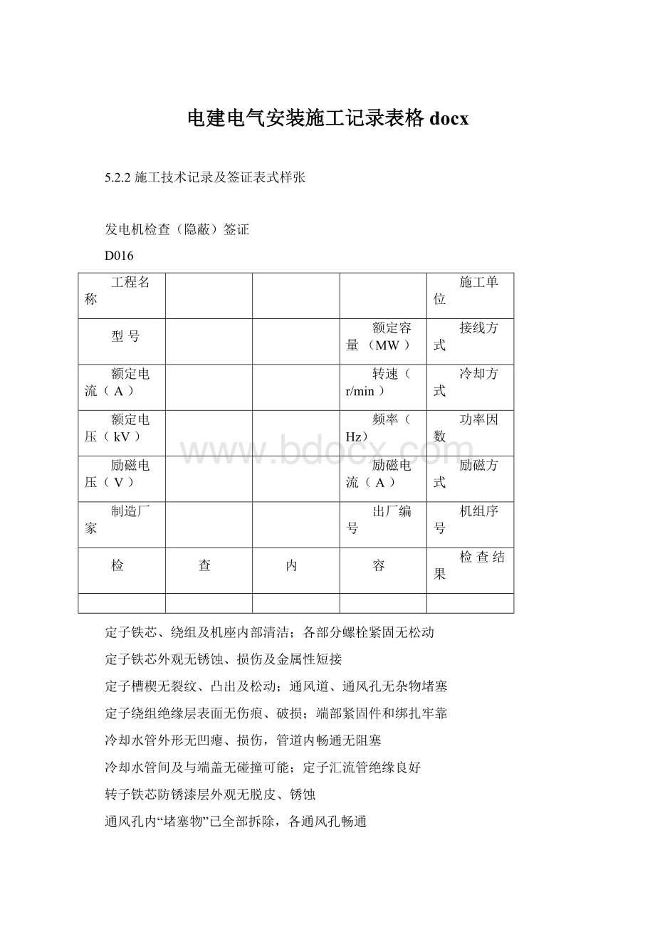 电建电气安装施工记录表格docx.docx