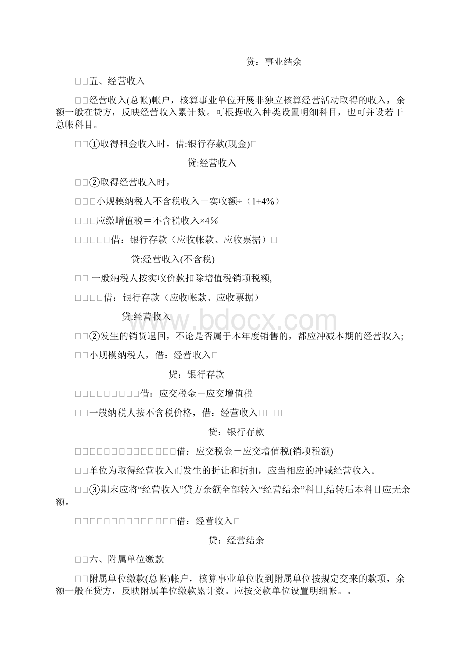 事业单位会计分录大全.docx_第3页