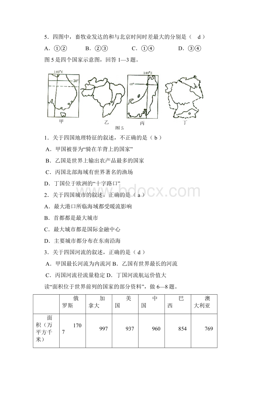 高一下地理期中考试B.docx_第3页