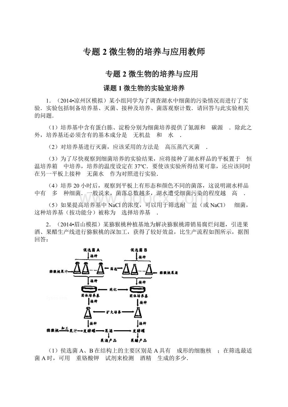 专题2 微生物的培养与应用教师.docx_第1页