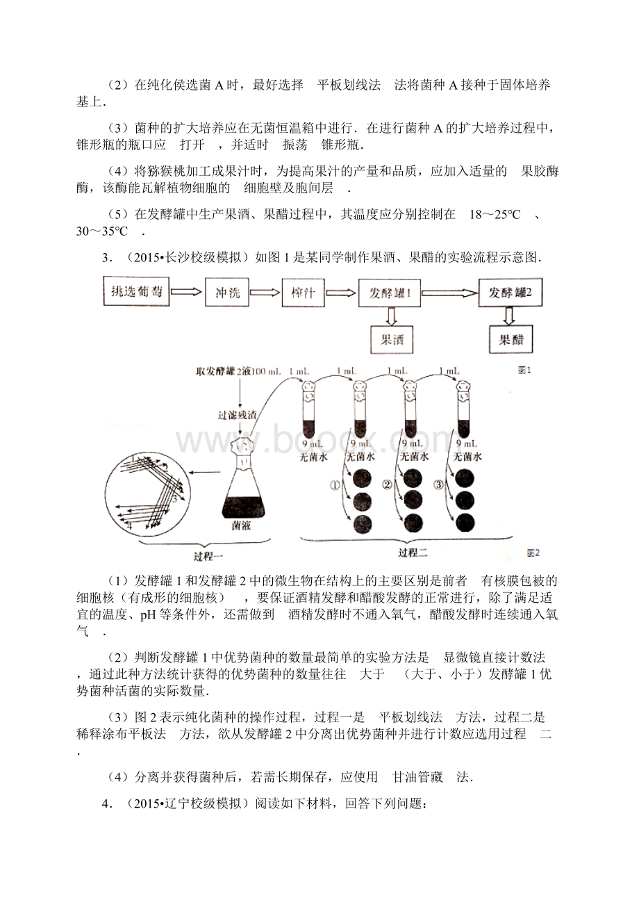 专题2 微生物的培养与应用教师.docx_第2页