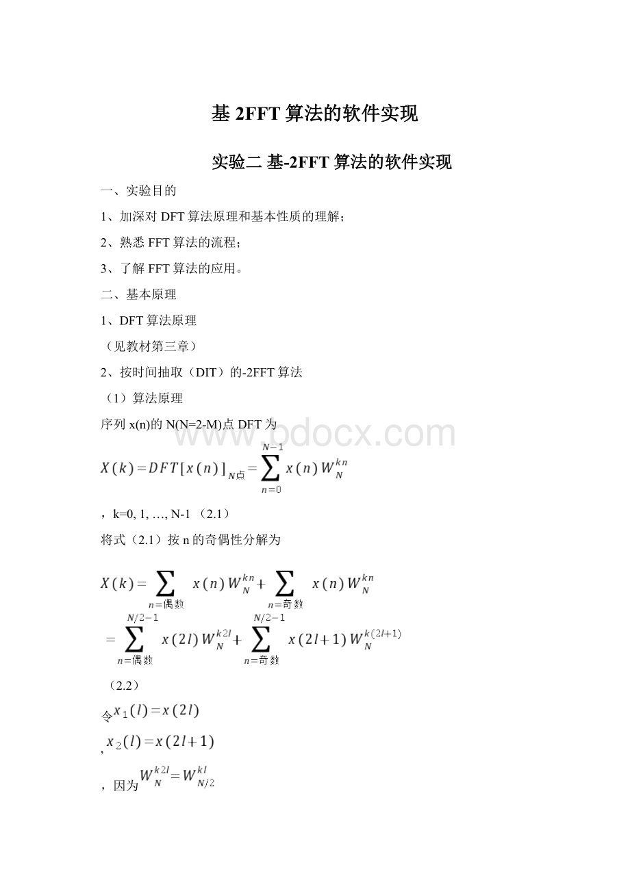 基2FFT算法的软件实现.docx