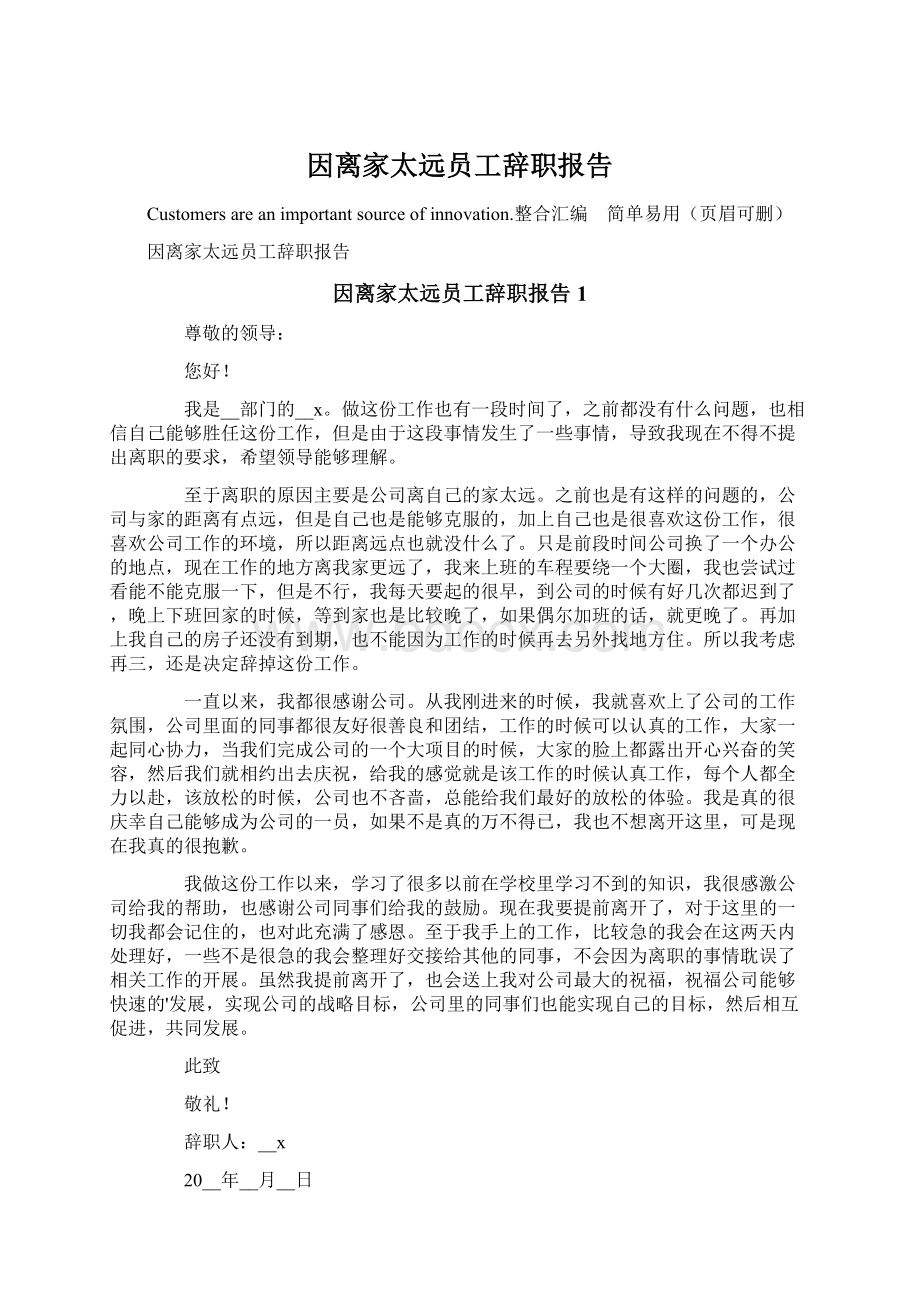 因离家太远员工辞职报告Word文件下载.docx